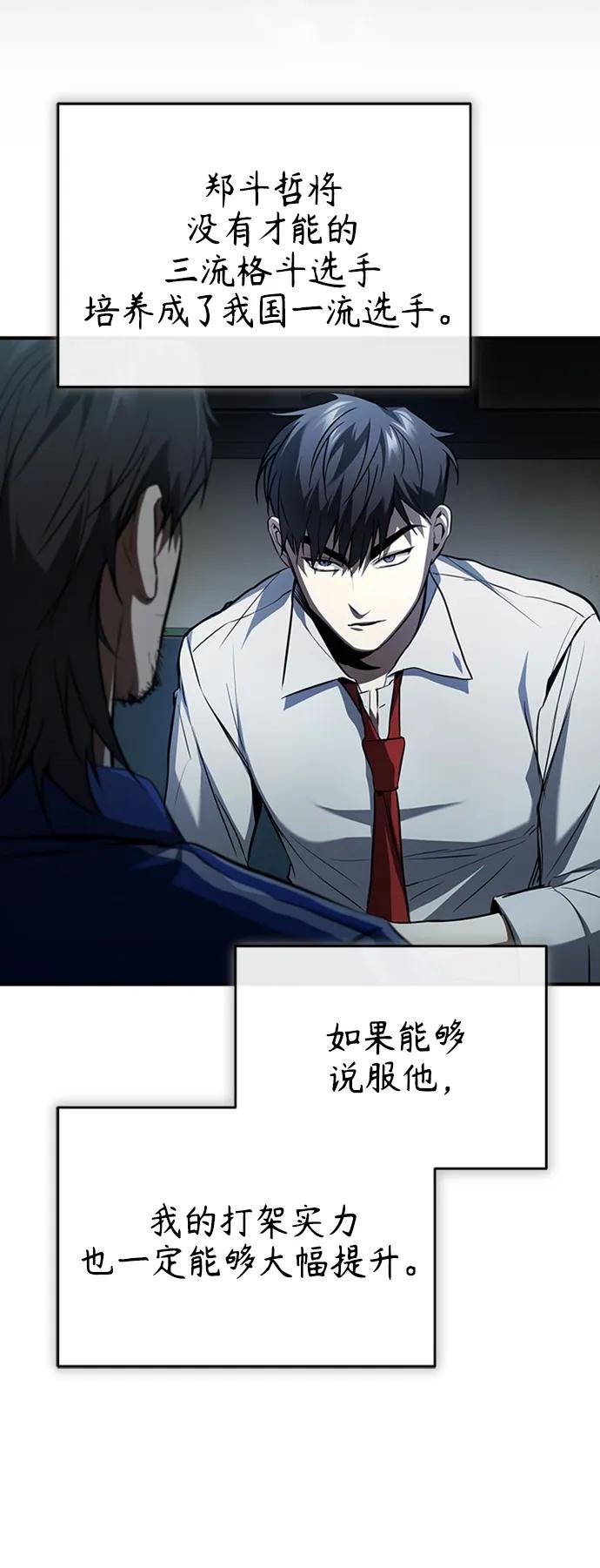 恶之复仇 - [第12话] 选择的结果 - 第23张图