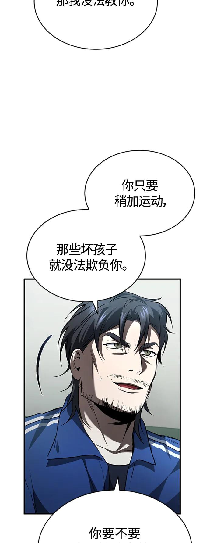 恶之复仇 - [第12话] 选择的结果 - 第14张图