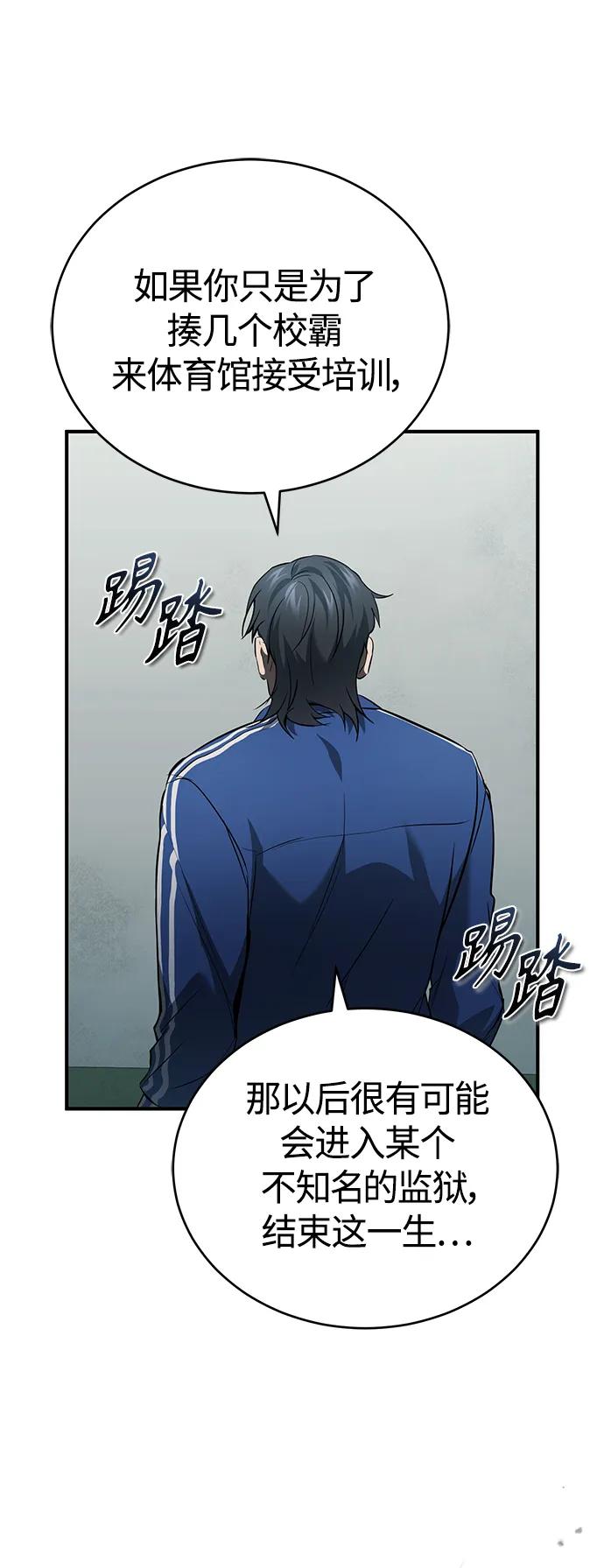 恶之复仇 - [第12话] 选择的结果 - 第29张图