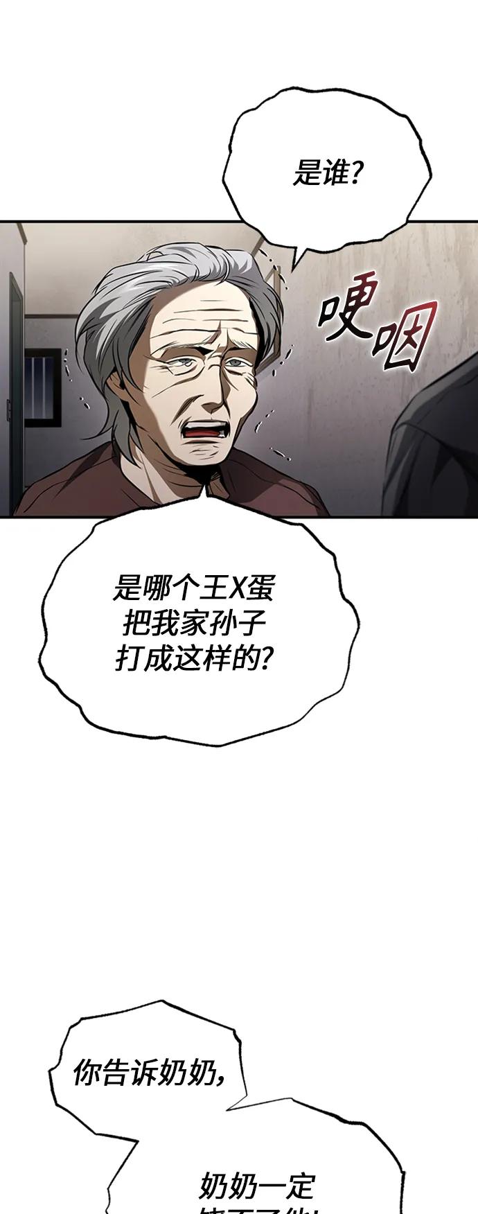 恶之复仇 - [第12话] 选择的结果 - 第50张图