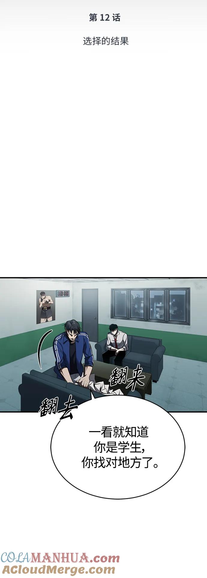 恶之复仇 - [第12话] 选择的结果 - 第7张图