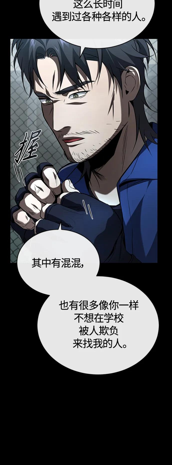 恶之复仇 - [第12话] 选择的结果 - 第57张图