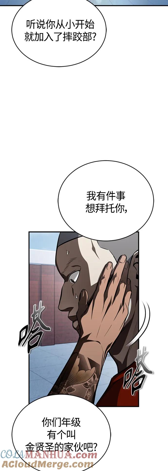 恶之复仇 - [第12话] 选择的结果 - 第4张图