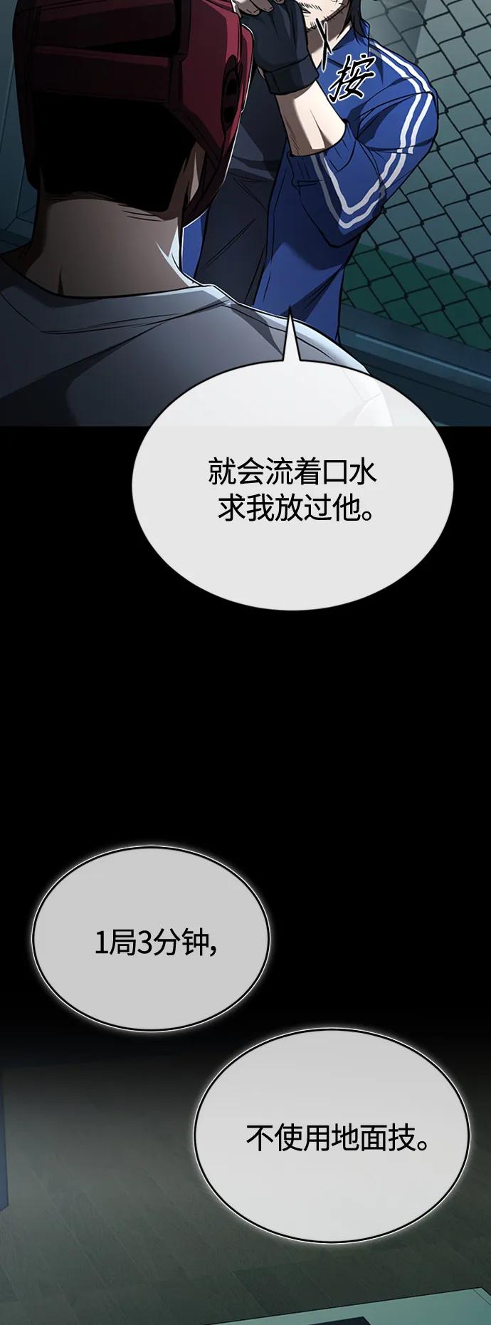 恶之复仇 - [第12话] 选择的结果 - 第60张图