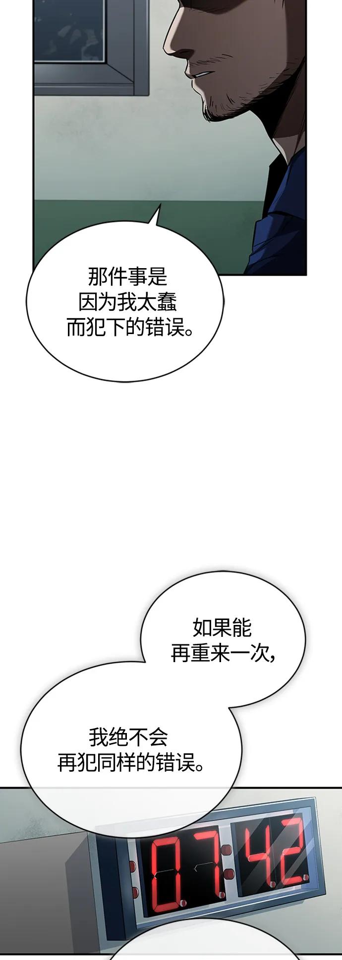 恶之复仇 - [第12话] 选择的结果 - 第26张图