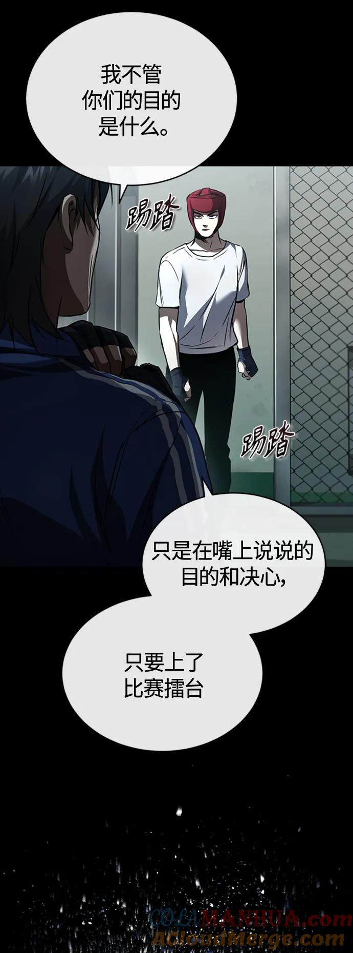 恶之复仇 - [第12话] 选择的结果 - 第58张图