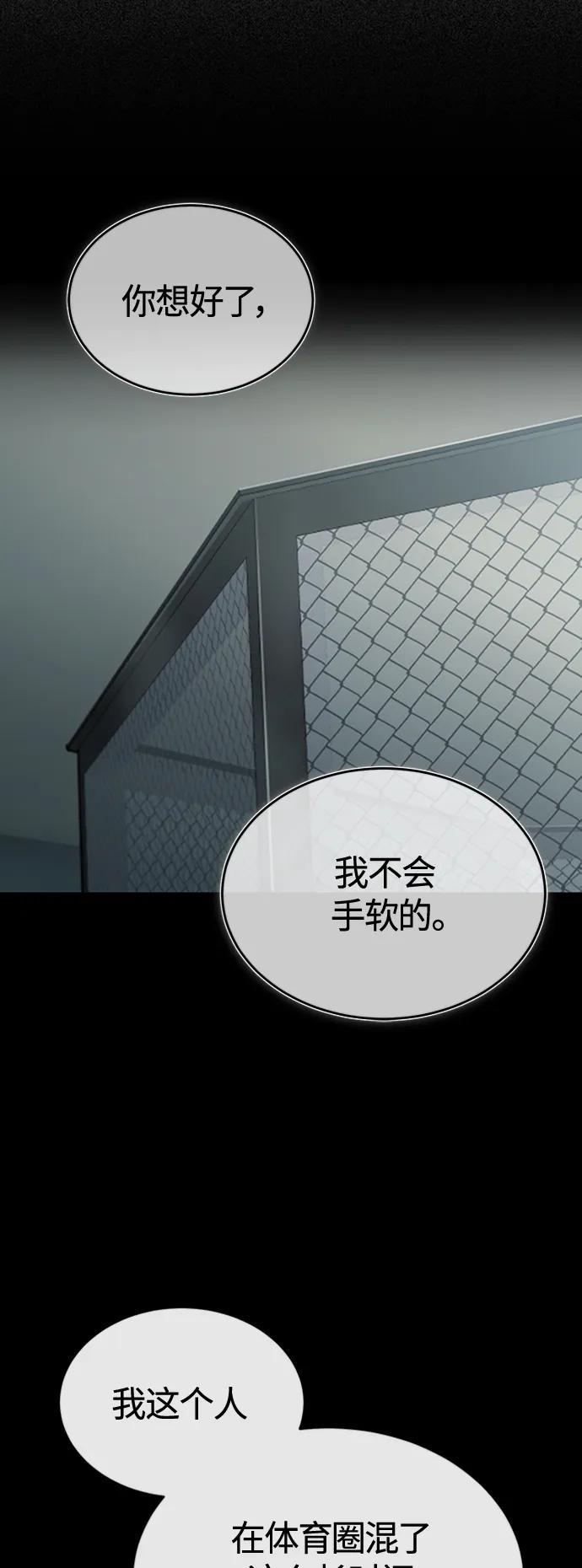 恶之复仇 - [第12话] 选择的结果 - 第56张图