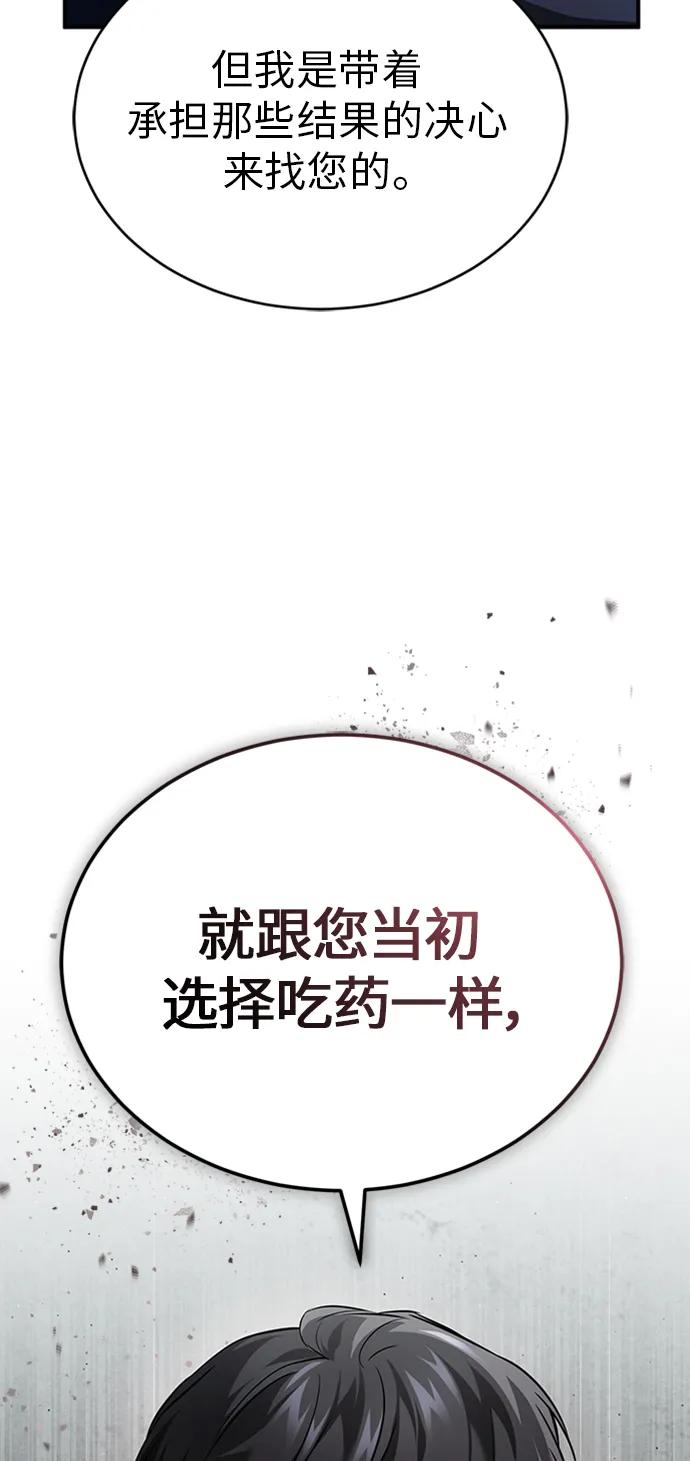 恶之复仇 - [第12话] 选择的结果 - 第38张图