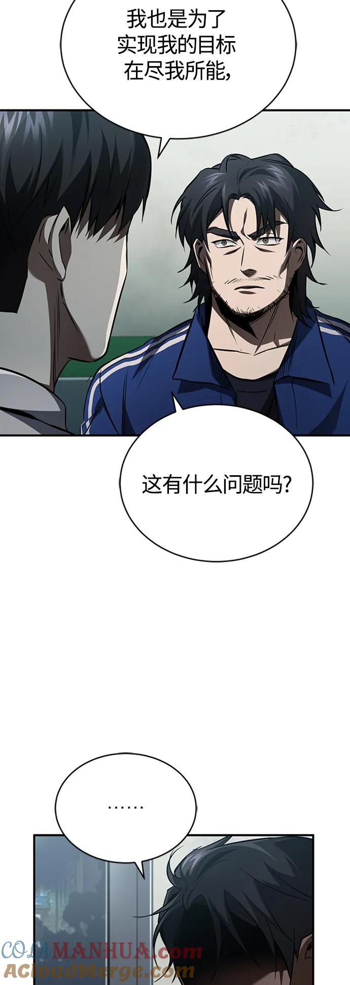 恶之复仇 - [第12话] 选择的结果 - 第25张图