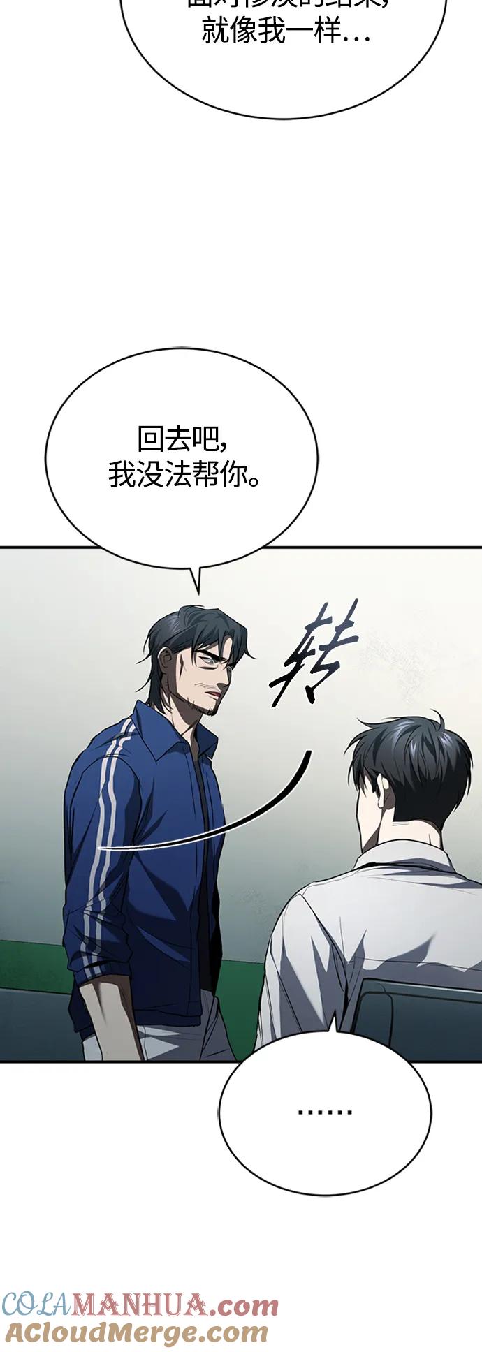 恶之复仇 - [第12话] 选择的结果 - 第28张图