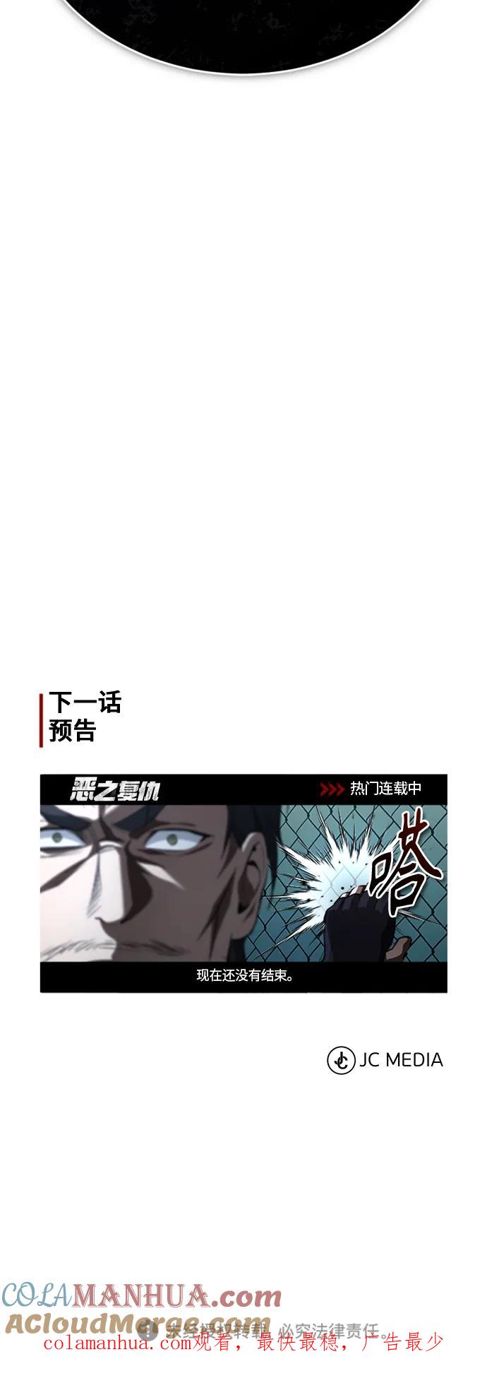 恶之复仇 - [第12话] 选择的结果 - 第73张图