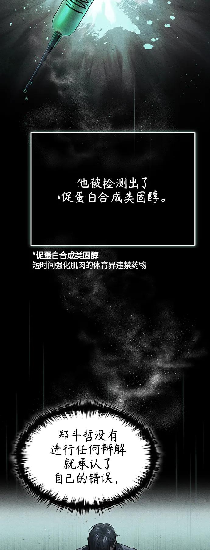 恶之复仇 - [第12话] 选择的结果 - 第18张图