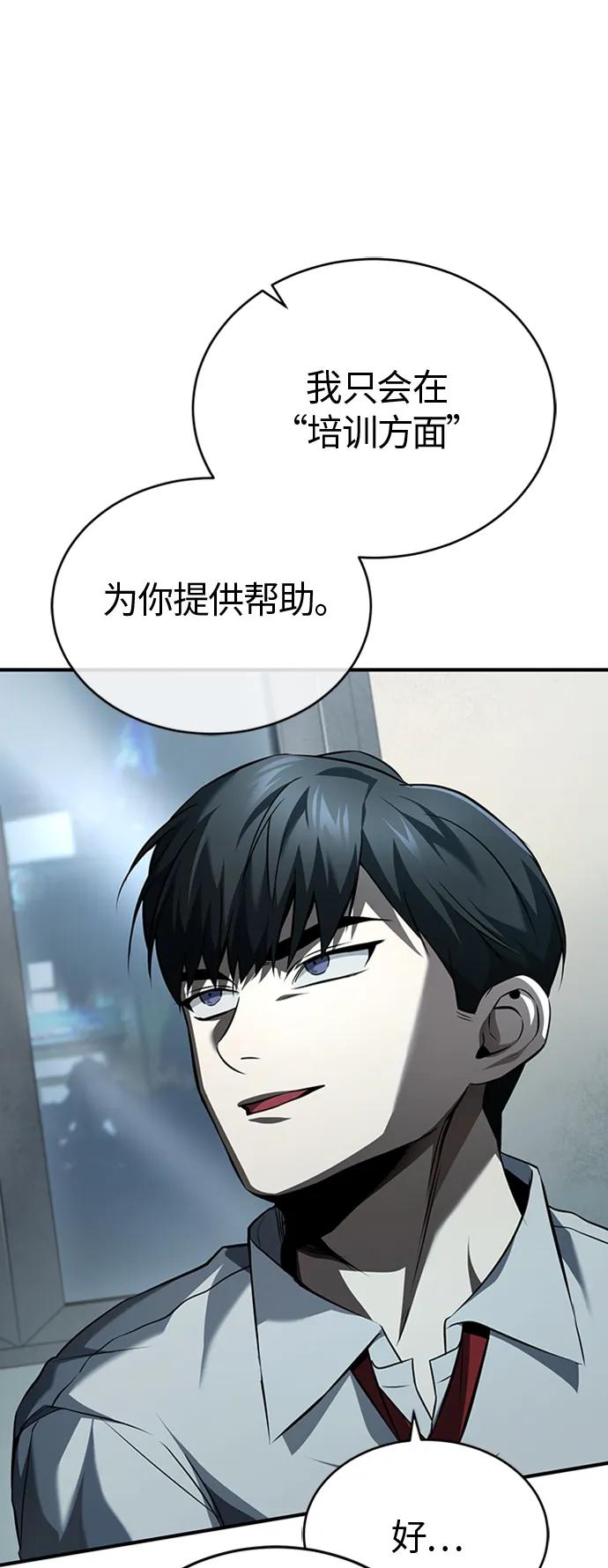 恶之复仇 - [第12话] 选择的结果 - 第44张图