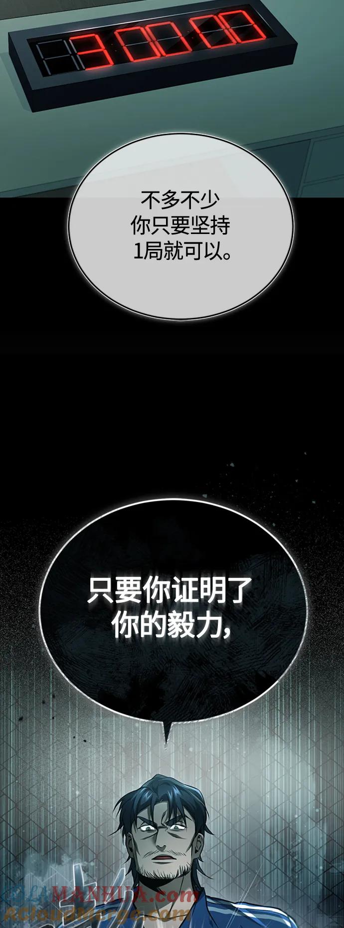 恶之复仇 - [第12话] 选择的结果 - 第61张图