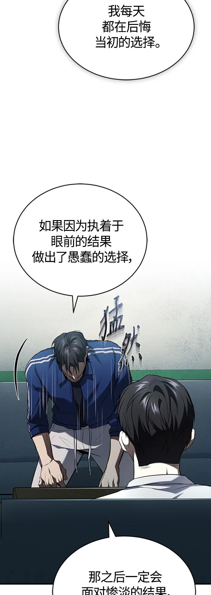 恶之复仇 - [第12话] 选择的结果 - 第27张图