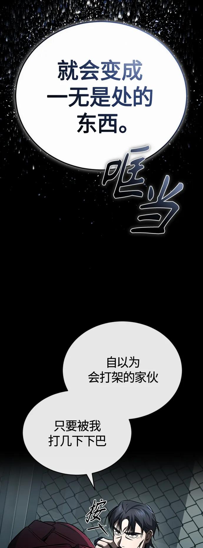 恶之复仇 - [第12话] 选择的结果 - 第59张图