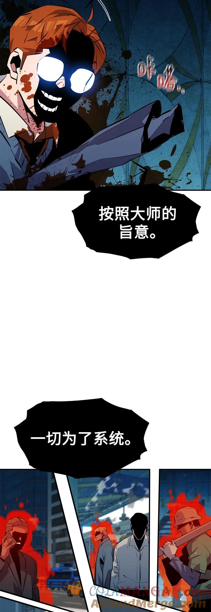 用分身自动狩猎 [第136话] 大师的计划(1) 第49页