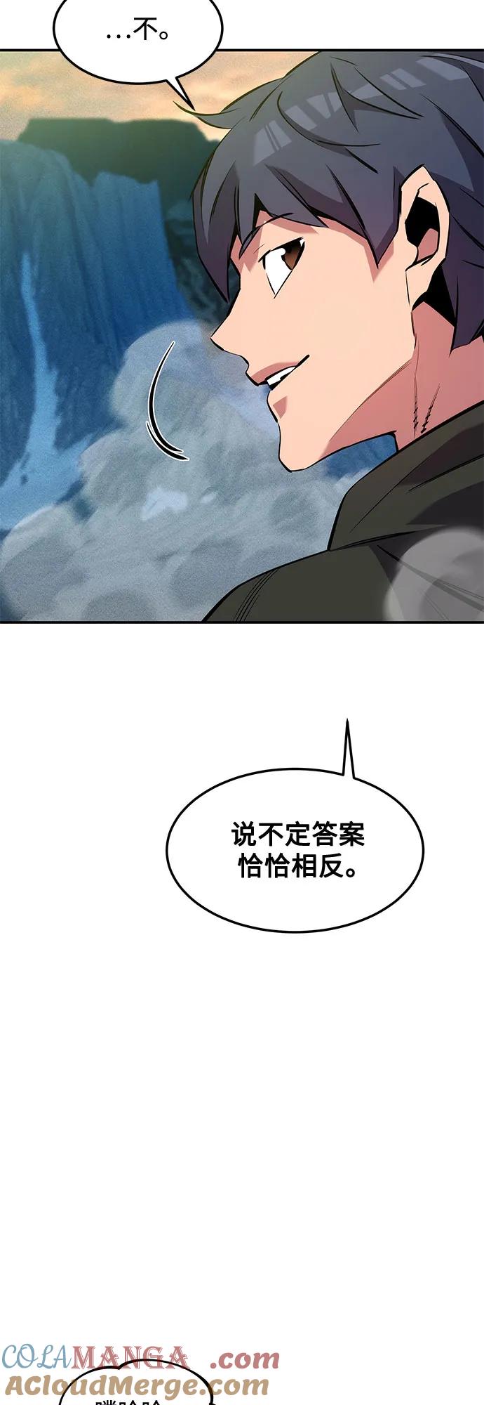 用分身自动狩猎 [第136话] 大师的计划(1) 第67页