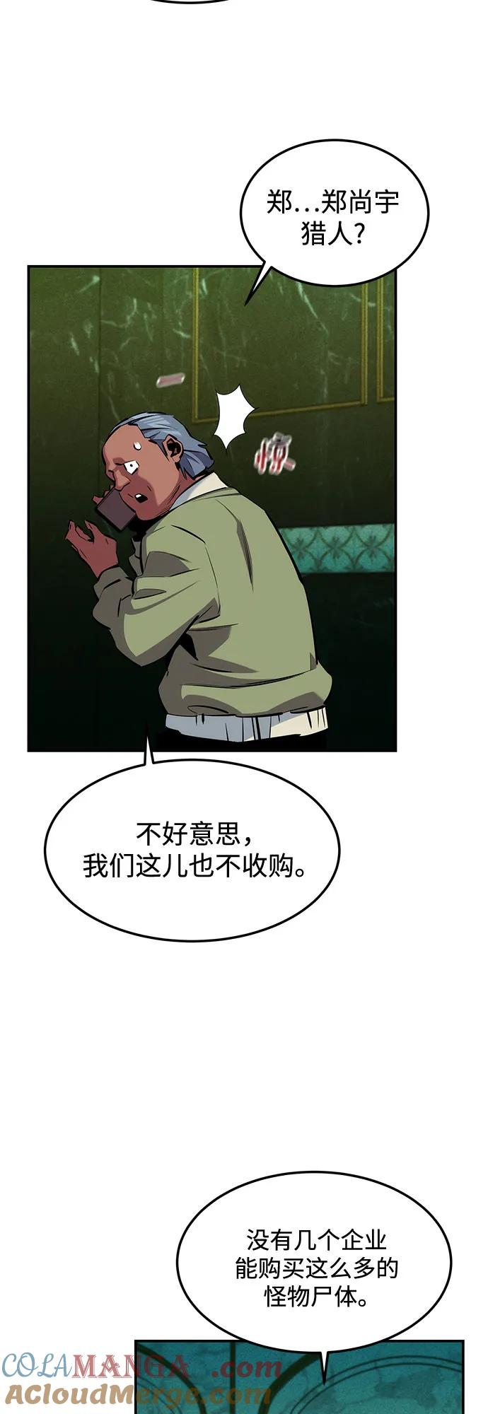 用分身自动狩猎 [第136话] 大师的计划(1) 第43页