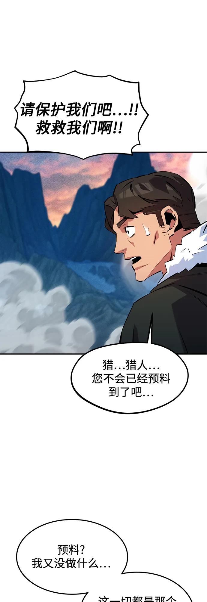 用分身自动狩猎 [第136话] 大师的计划(1) 第75页