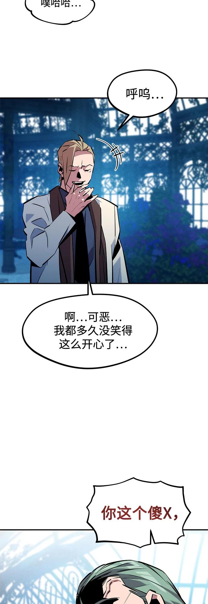 用分身自动狩猎 [第136话] 大师的计划(1) 第68页