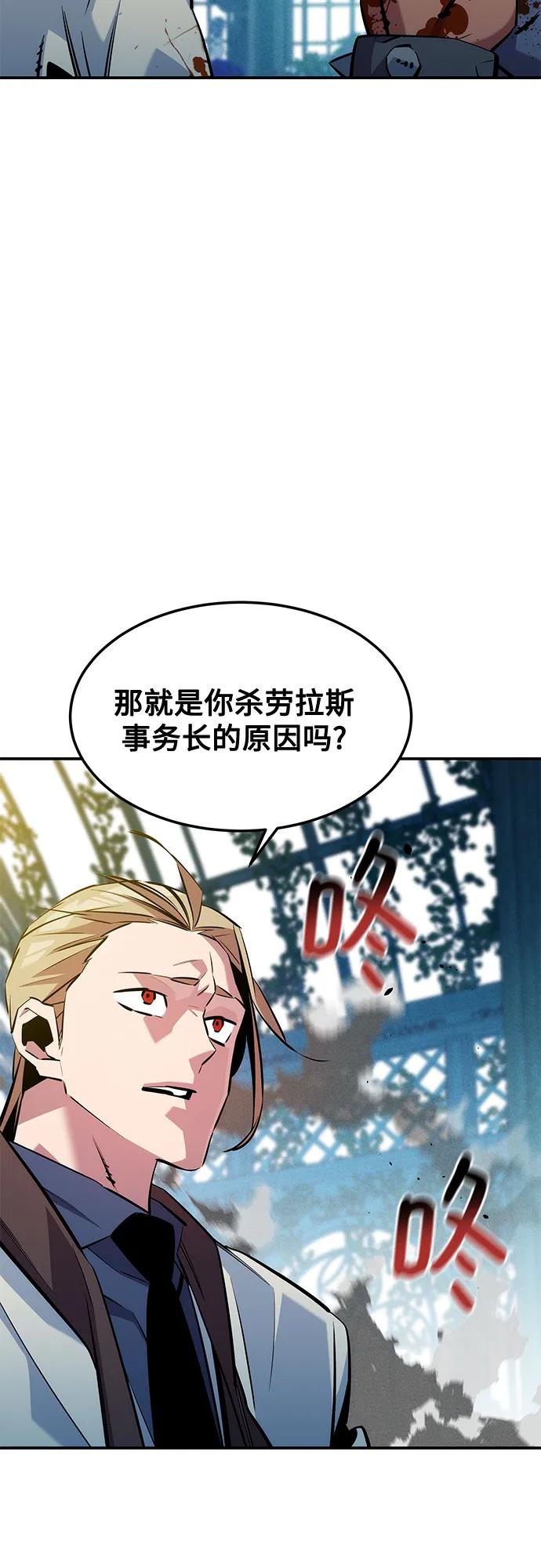 用分身自动狩猎 [第136话] 大师的计划(1) 第53页