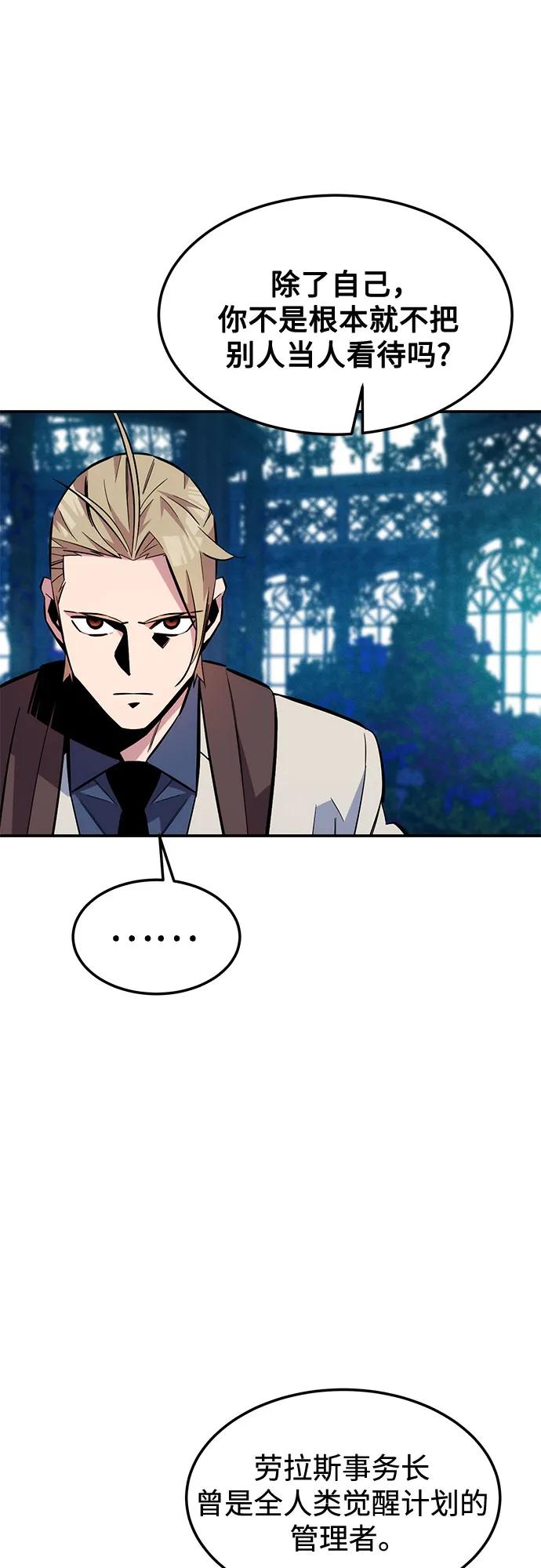 用分身自动狩猎 [第136话] 大师的计划(1) 第56页