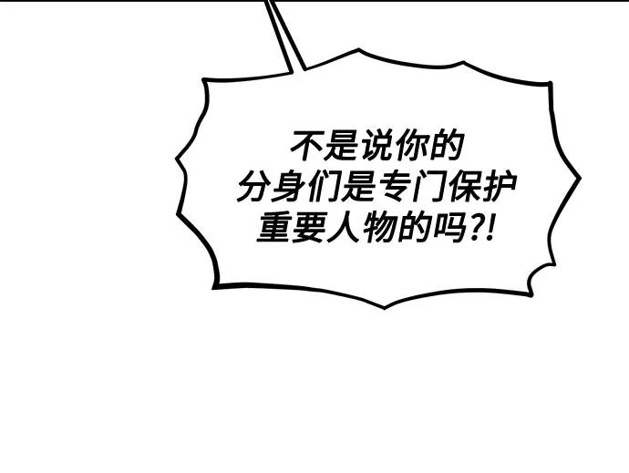 用分身自动狩猎 [第136话] 大师的计划(1) 第74页