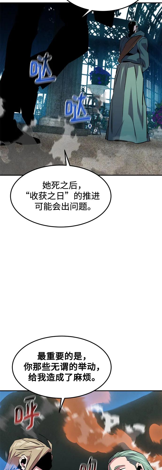 用分身自动狩猎 [第136话] 大师的计划(1) 第57页