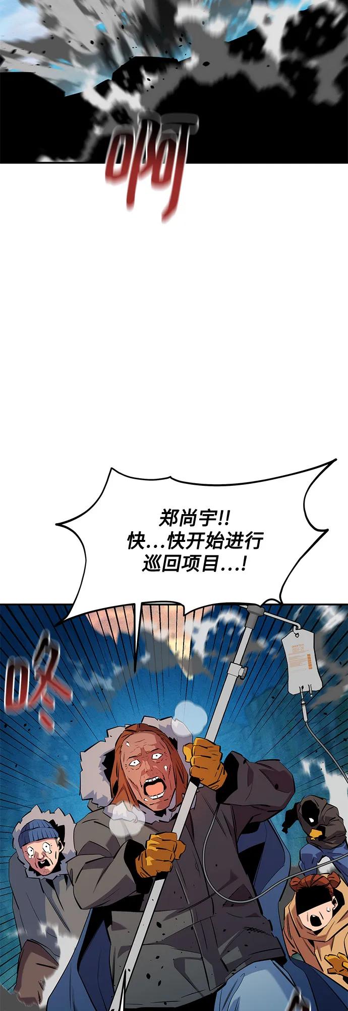 用分身自动狩猎 [第136话] 大师的计划(1) 第72页