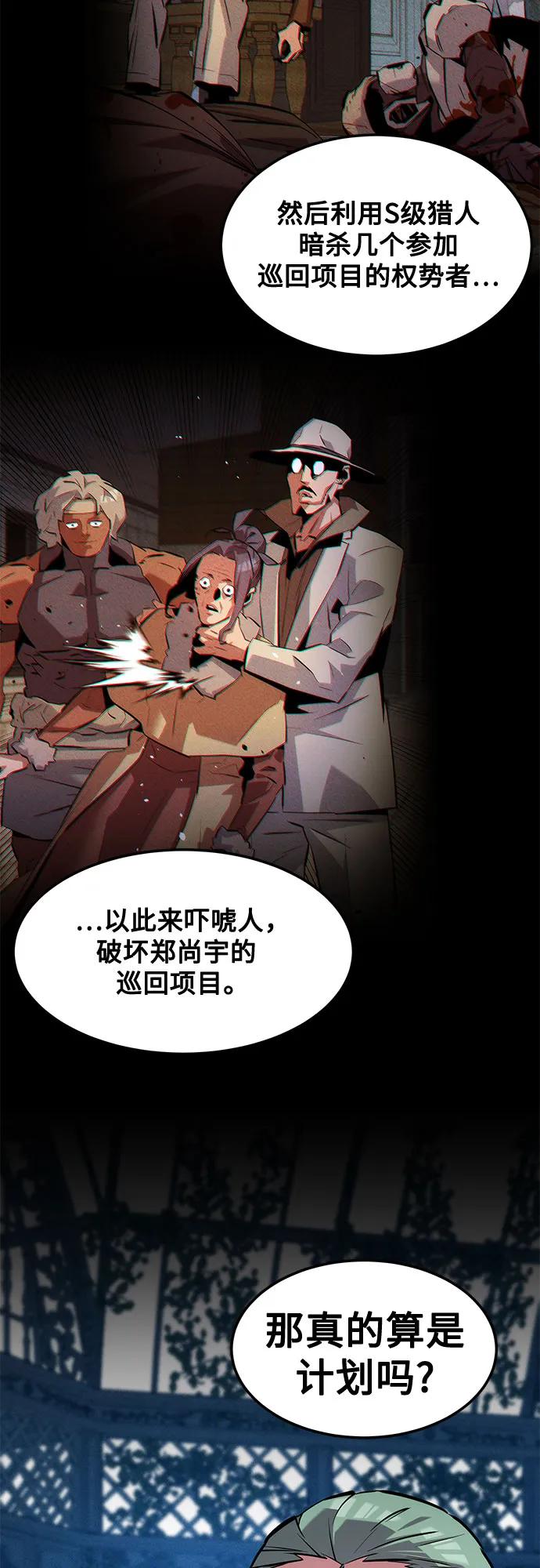 用分身自动狩猎 [第136话] 大师的计划(1) 第60页