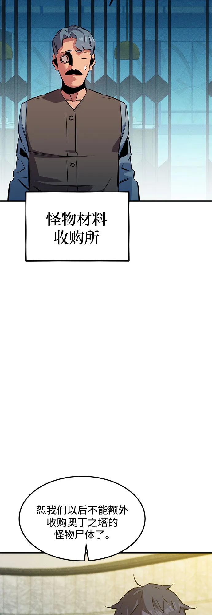 用分身自动狩猎 [第136话] 大师的计划(1) 第41页