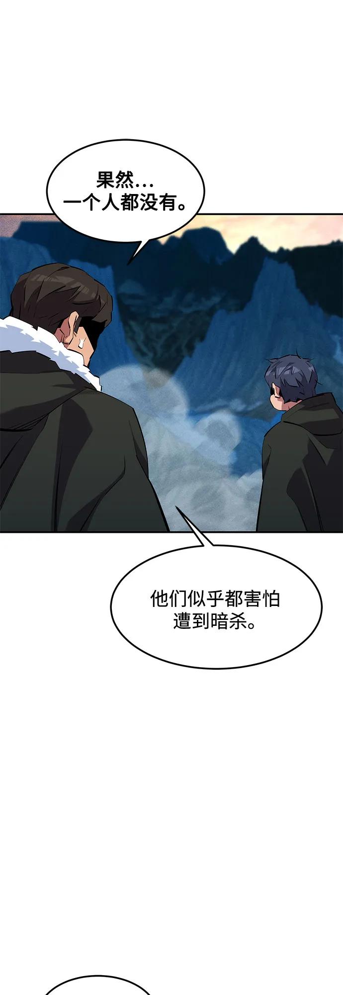 用分身自动狩猎 [第136话] 大师的计划(1) 第66页