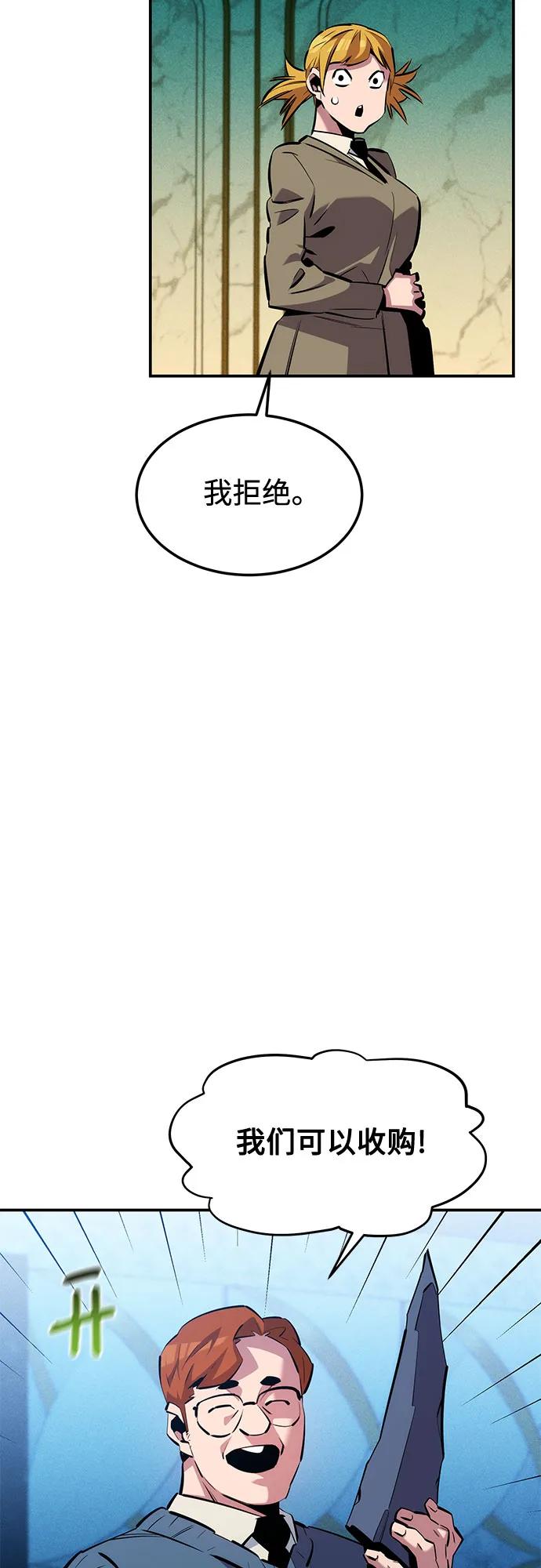 用分身自动狩猎 [第136话] 大师的计划(1) 第44页