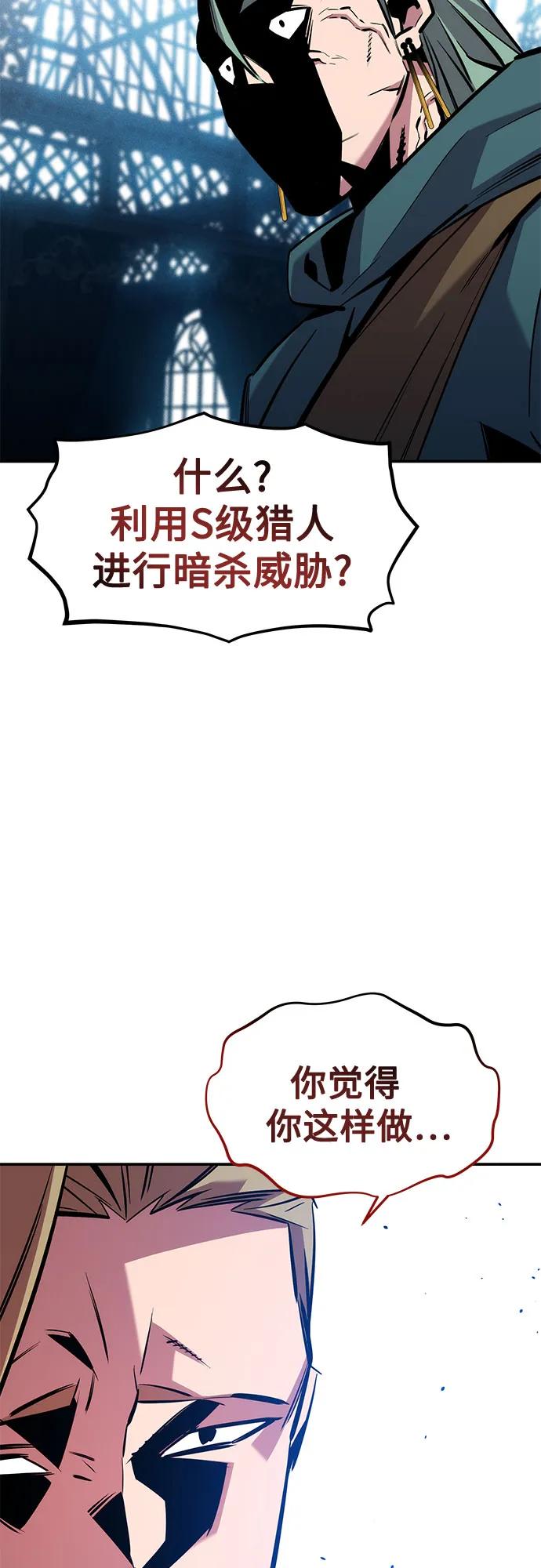 用分身自动狩猎 [第136话] 大师的计划(1) 第69页