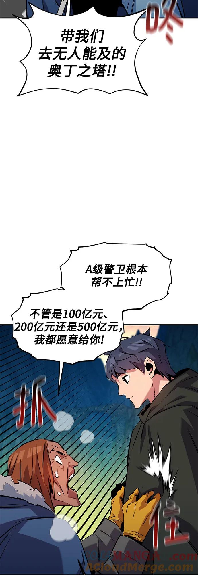 用分身自动狩猎 [第136话] 大师的计划(1) 第73页