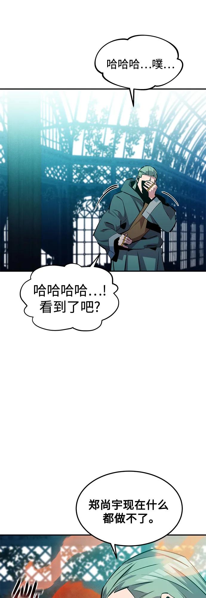 用分身自动狩猎 [第136话] 大师的计划(1) 第51页