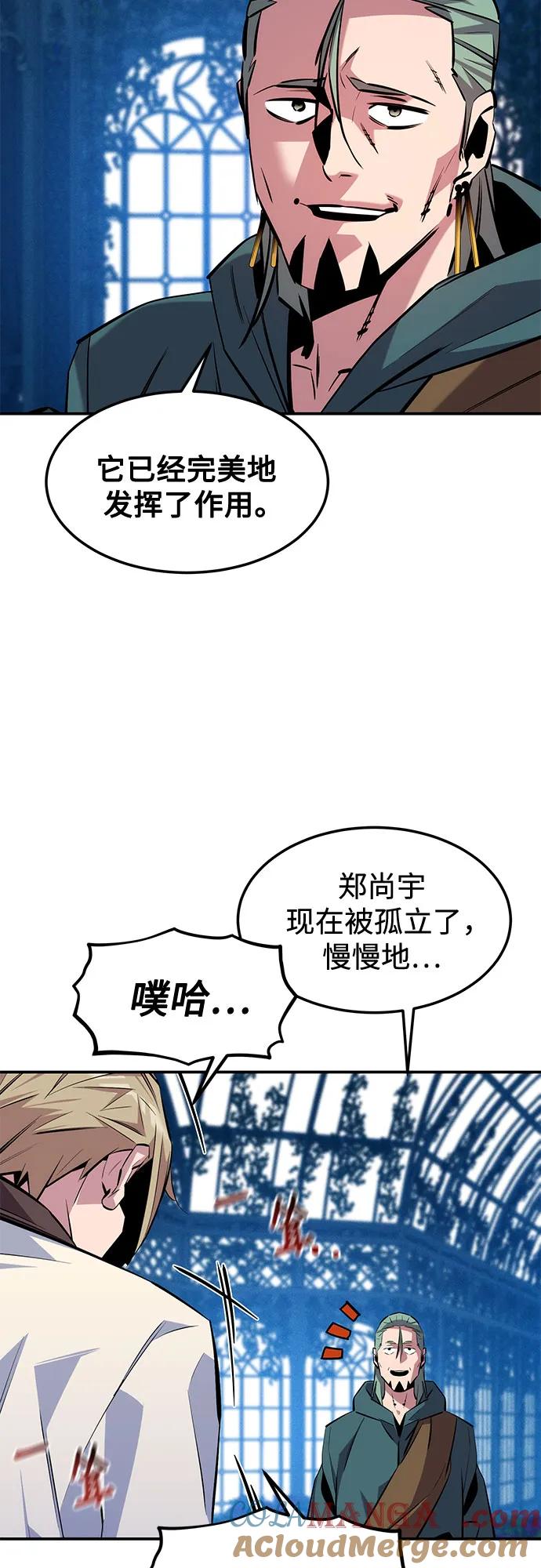 用分身自动狩猎 [第136话] 大师的计划(1) 第61页