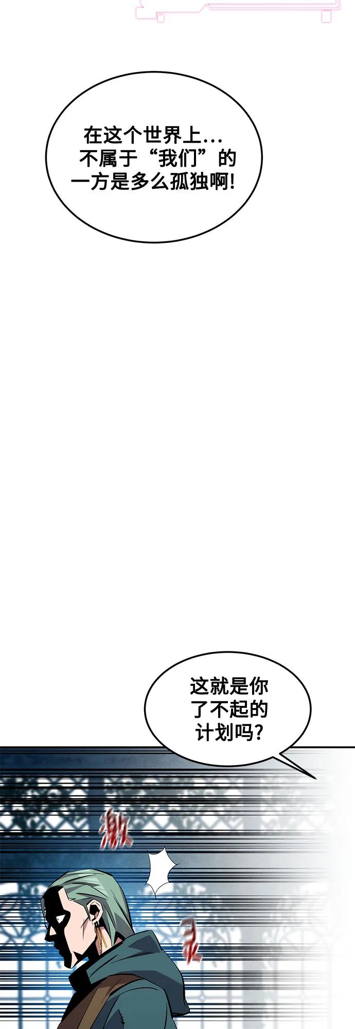 用分身自动狩猎 [第136话] 大师的计划(1) 第39页