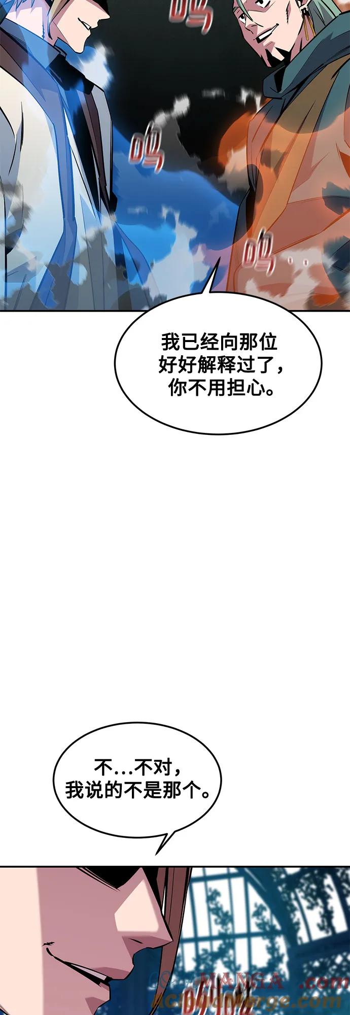 用分身自动狩猎 [第136话] 大师的计划(1) 第58页