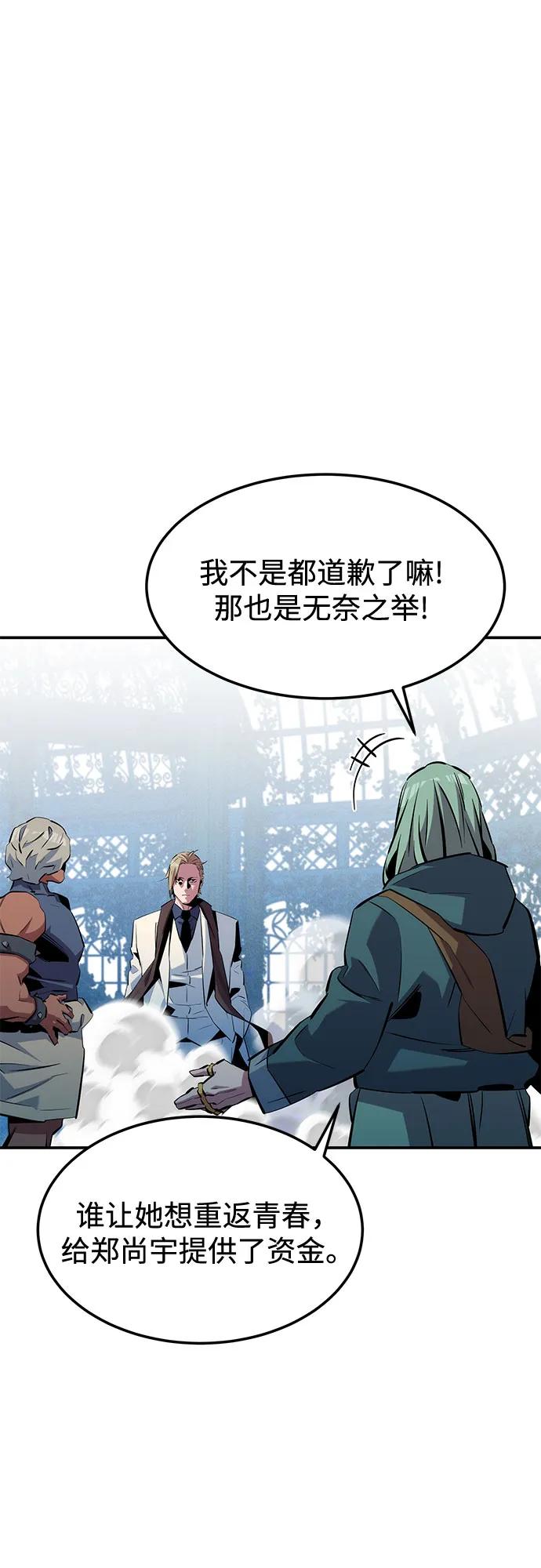 用分身自动狩猎 [第136话] 大师的计划(1) 第54页