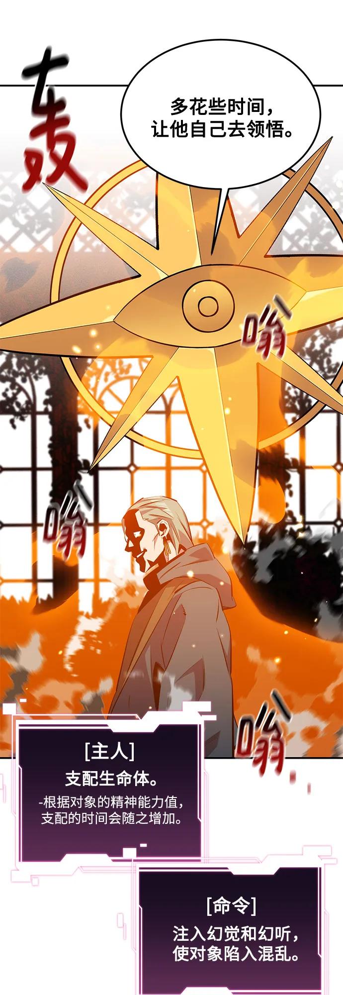 用分身自动狩猎 [第136话] 大师的计划(1) 第38页