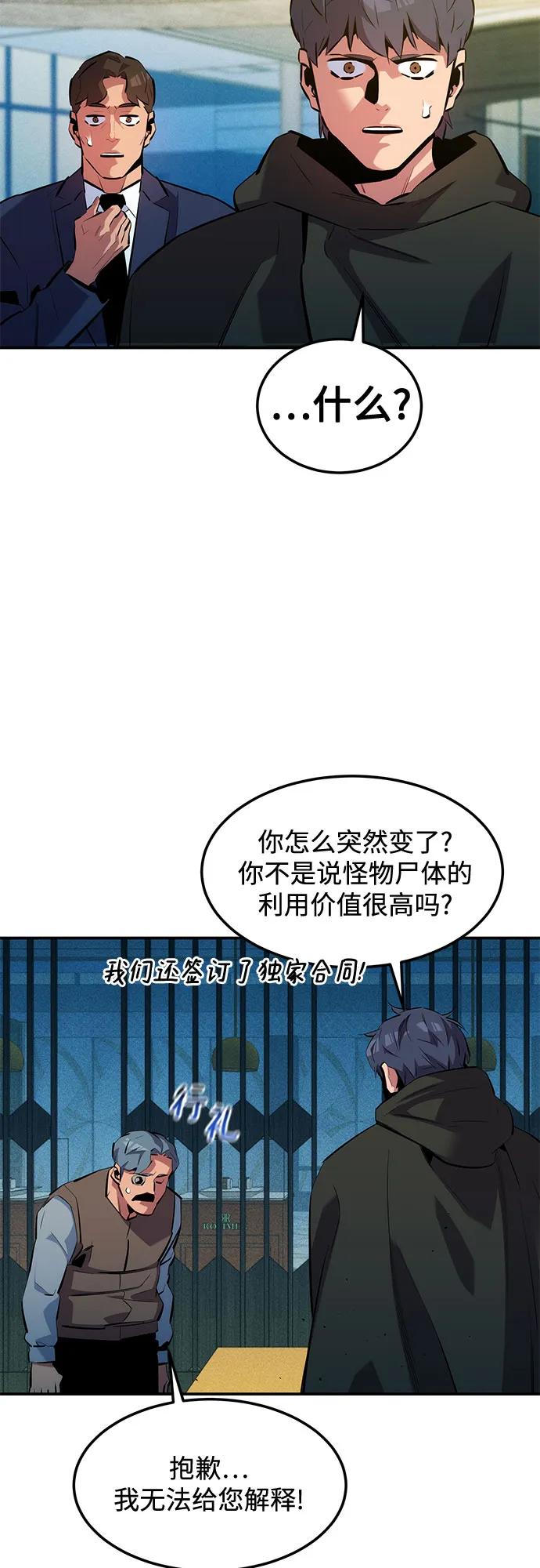 用分身自动狩猎 [第136话] 大师的计划(1) 第42页