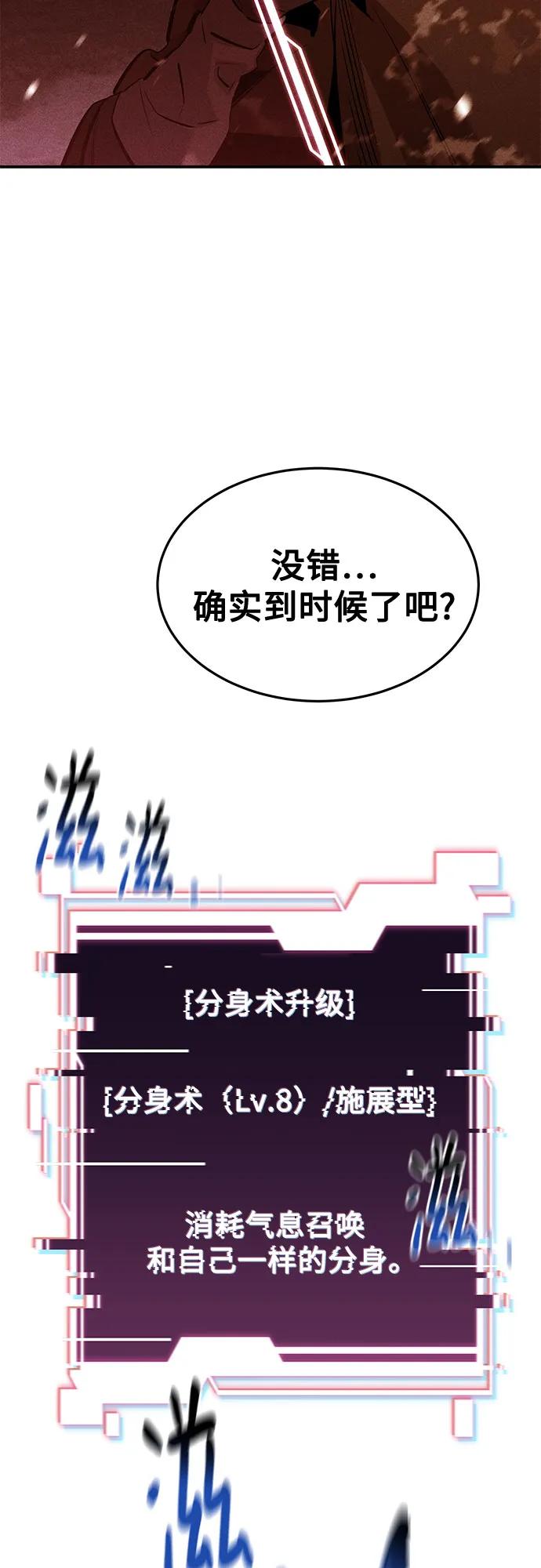 用分身自动狩猎 [第138话] 诱饵 第78页