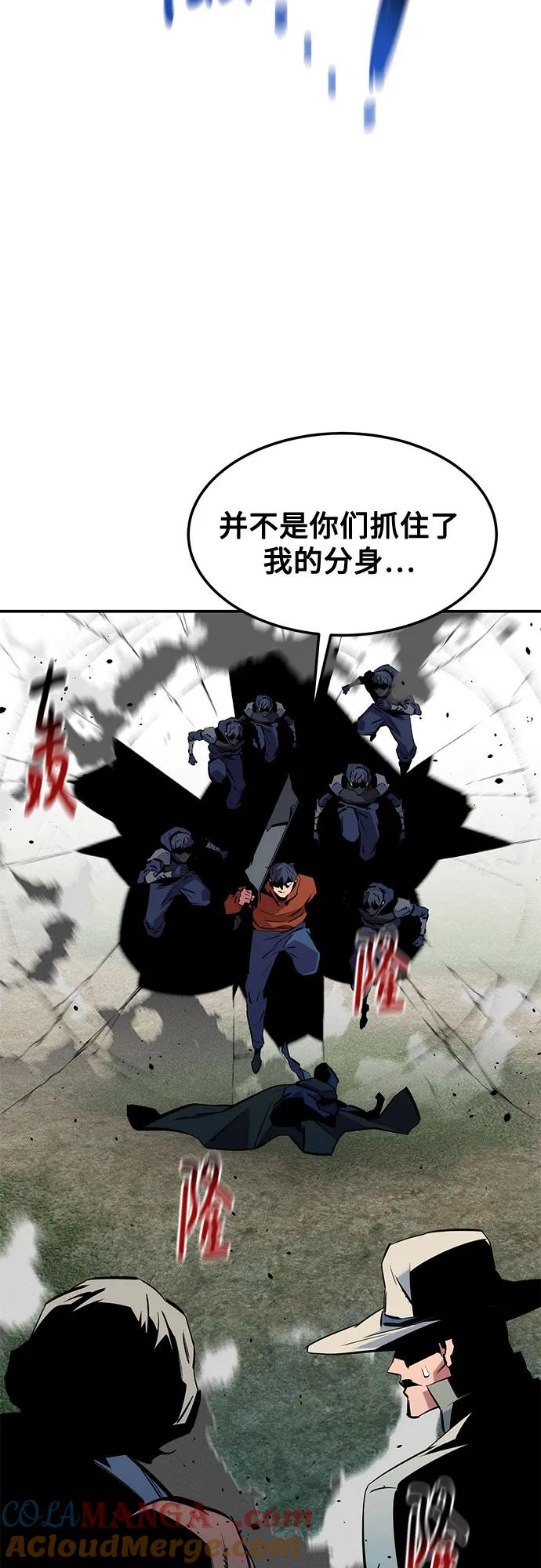 用分身自动狩猎 [第138话] 诱饵 第79页