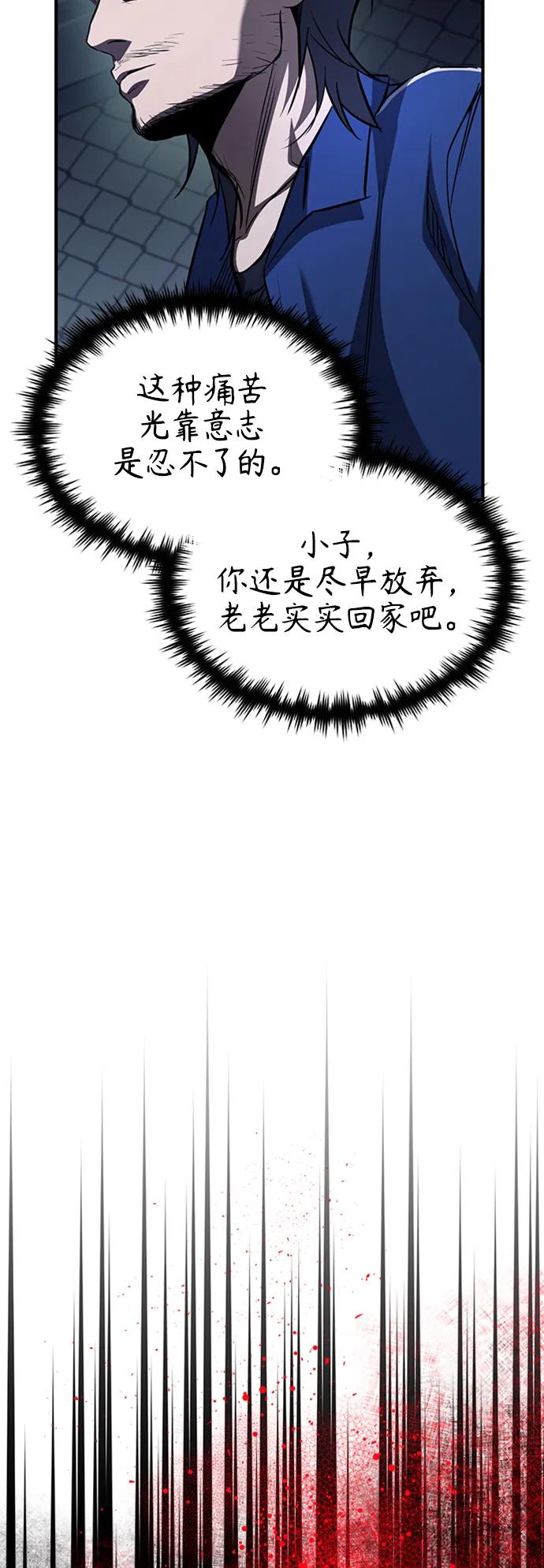 恶之复仇 - [第13话] 测试或者殴打 - 第41张图