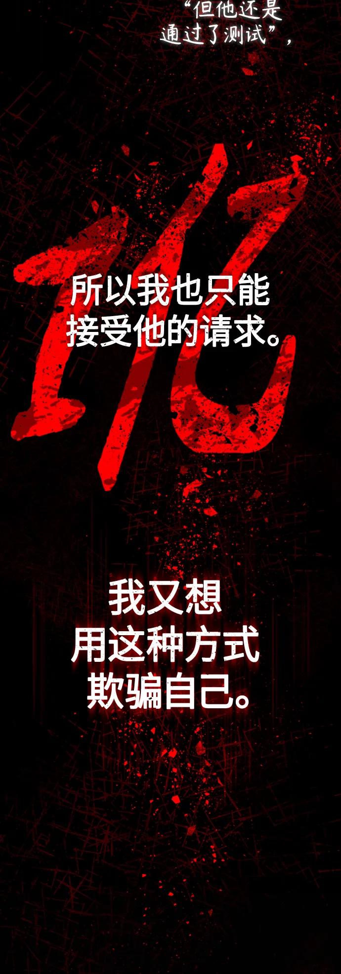 恶之复仇 - [第13话] 测试或者殴打 - 第23张图