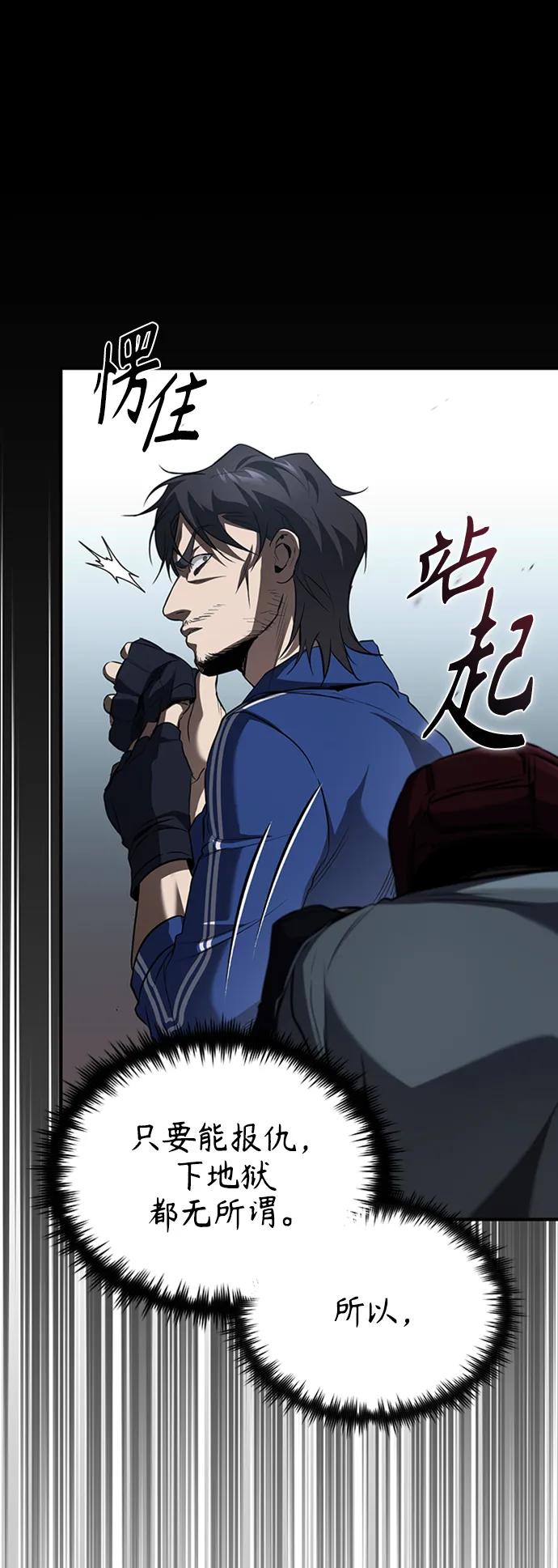 恶之复仇 - [第13话] 测试或者殴打 - 第48张图