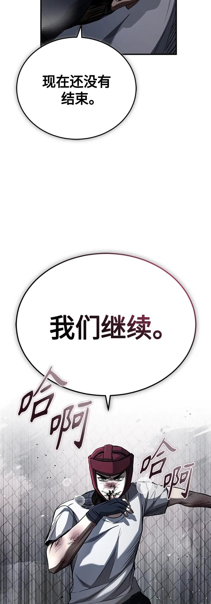 恶之复仇 - [第13话] 测试或者殴打 - 第26张图