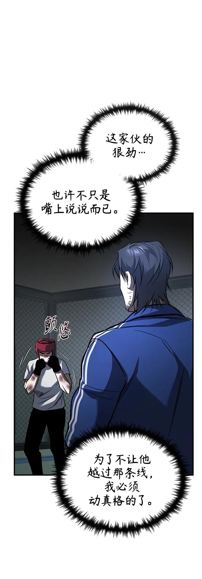 恶之复仇 - [第13话] 测试或者殴打 - 第29张图